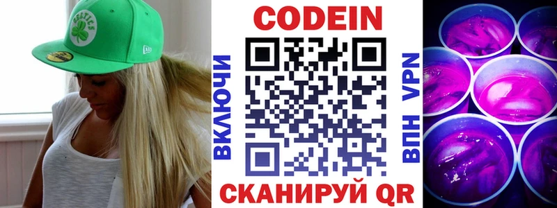 Codein Purple Drank  Рошаль 